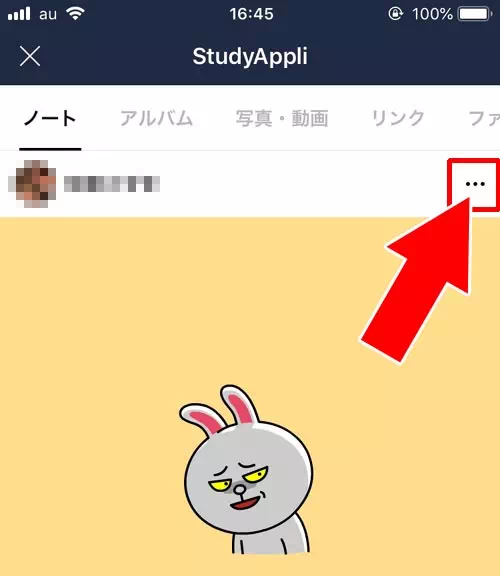 LINEノートの投稿を削除する方法|LINEノートの使い方まとめ!投稿や編集や削除のやり方と仕組みをまとめて解説