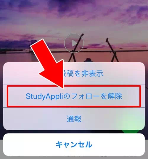 タイムラインから解除する - フォローを解除する方法|LINEのフォロー機能とは?フォローのやり方や解除方法など使い方まとめ