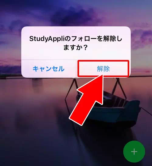 タイムラインから解除する - フォローを解除する方法|LINEのフォロー機能とは?フォローのやり方や解除方法など使い方まとめ