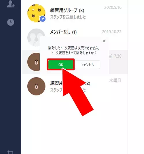 トークルーム自体を削除する方法｜PC版LINEでトーク履歴の削除方法！トーク削除ができない原因も解説