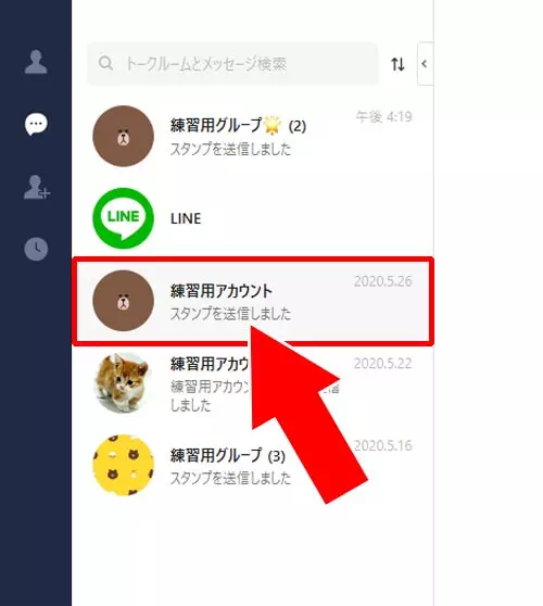 PC版LINEのトークルームを非表示にする方法｜PC版LINEでトークの非表示・再表示方法！トーク画面を閉じるおすすめ方法も解説