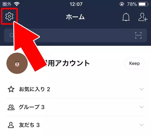 設定のフォロー管理から確認する|LINEでフォロー数やフォロワー数の確認方法