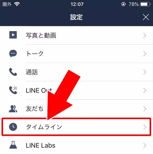 設定のフォロー管理から確認する|LINEでフォロー数やフォロワー数の確認方法
