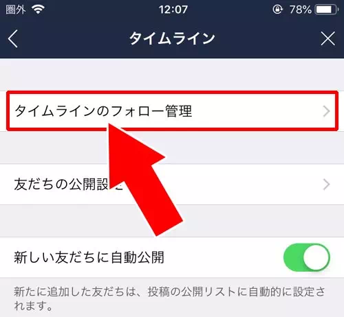 設定のフォロー管理から確認する|LINEでフォロー数やフォロワー数の確認方法
