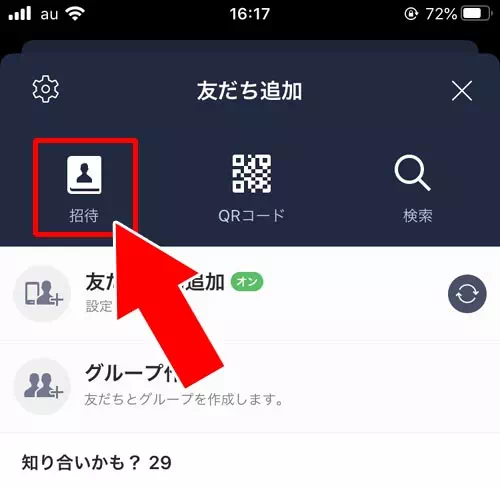 SMS(ショートメッセージ)で送信する|LINEで友達招待する方法!SMSやURL以外の方法でも友達追加できます