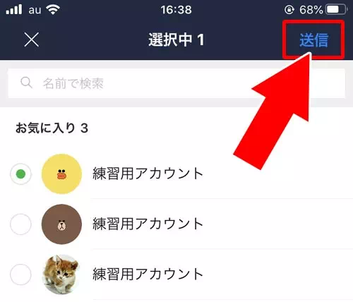 トークにアカウント情報を送信してもらう|LINEで友達招待する方法!SMSやURL以外の方法でも友達追加できます