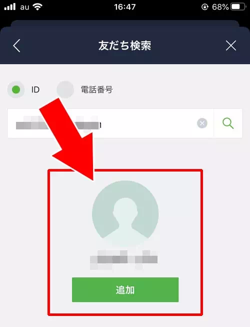 ID検索・電話番号検索でアカウントを探す|LINEで友達招待する方法!SMSやURL以外の方法でも友達追加できます