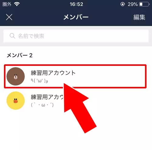 グループトークや複数人トークから友達追加する｜LINEで友達追加する方法まとめ！URLや電話番号以外の方法でも友達追加できます