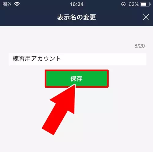 友達の名前変更（表示名の変更）｜LINEで友達追加や友達削除方法など使い方！自動追加設定や名前変更など疑問まとめ