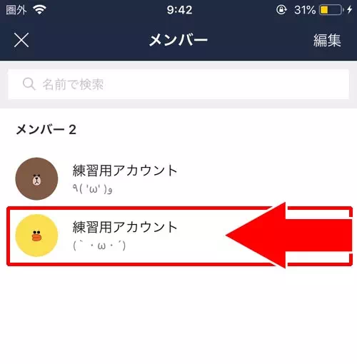 グループメンバーに頼んで自分を退会させる|LINEグループの退会削除方法!メンバーを退会させる手順や解散方法も解説