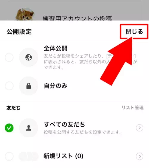 自分のタイムラインやトークに再投稿する形でシェアする方法｜LINEのタイムラインでシェアのやり方や取り消し方法