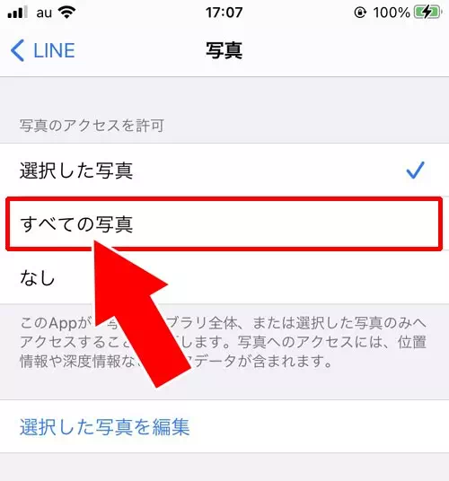 【iphone】写真へのアクセス権限（プライバシー設定）がオフになっている｜LINEで写真・画像が送れない原因と対処方法まとめ（Android・iPhone）