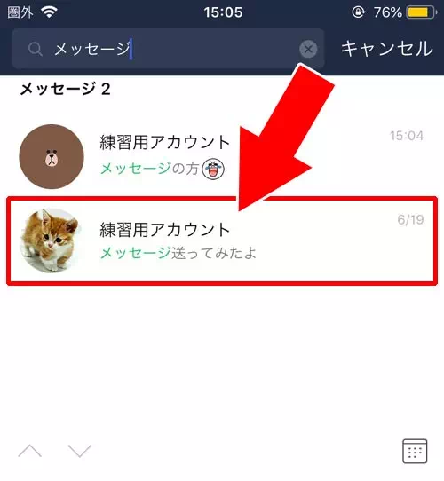 LINEのキーワード検索で遡る|LINEトークを一番上までスクロールする方法!過去トークを遡って最初から見るにはカレンダーがおすすめ