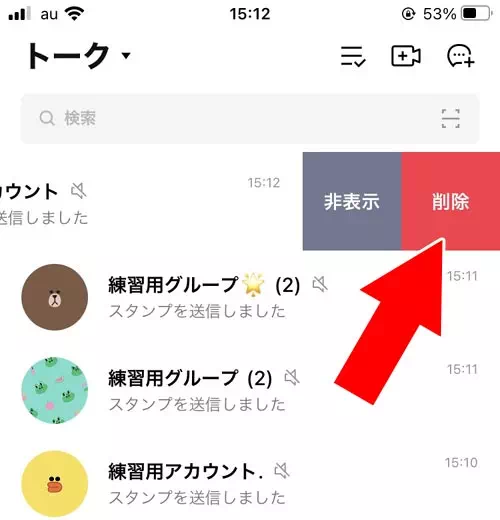 トークルームを個別に削除する｜LINEトークルームの削除方法！相手にバレる時とバレない時の違いも解説します