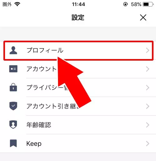 LINEでプロフィール画像(アイコン)の削除方法!通知があるのかも調査しました