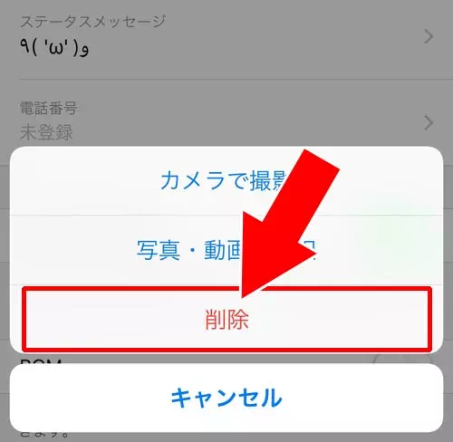 LINEでプロフィール画像(アイコン)の削除方法!通知があるのかも調査しました