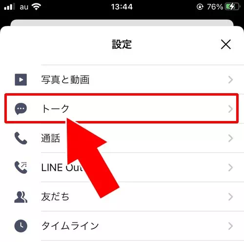 全てのトーク背景を一括で変更する｜LINEでトーク背景の変更方法！相手側の画面についても解説します