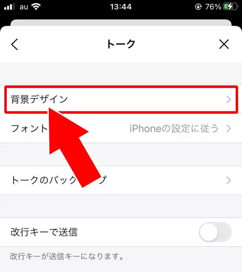 全てのトーク背景を一括で変更する｜LINEでトーク背景の変更方法！相手側の画面についても解説します