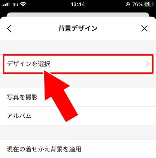 全てのトーク背景を一括で変更する｜LINEでトーク背景の変更方法！相手側の画面についても解説します