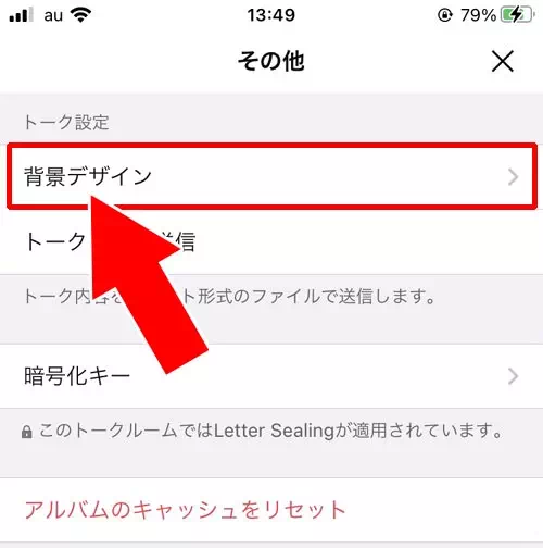 トーク背景を変更する｜LINEでトークの使い方！トークルームの削除や非表示などまとめ