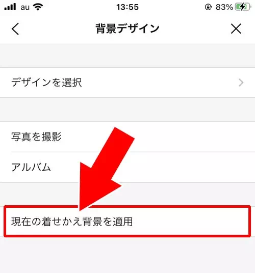 トーク背景の個別設定を解除する方法｜LINEでトーク背景の変更方法！相手側の画面についても解説します