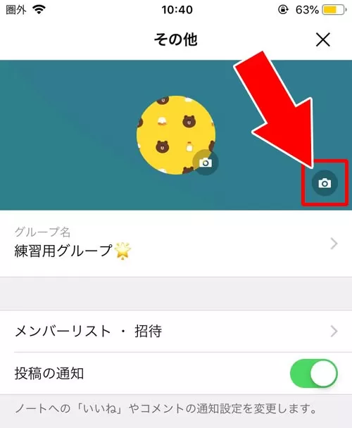 グループプロフィールの背景画像を変更｜LINEグループの背景変更は自分だけ？他メンバーの画面はどうなるか解説