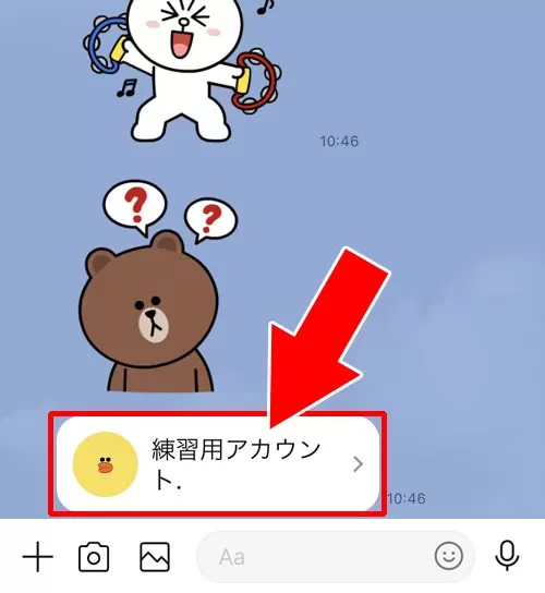 トークにアカウント情報を送信してもらう｜LINEで友達追加する方法まとめ！URLや電話番号以外の方法でも友達追加できます