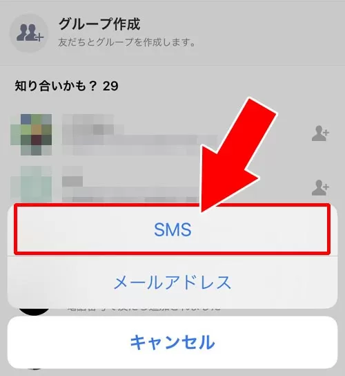 SMS（ショートメッセージ）から友達追加する｜LINEで友達追加する方法まとめ！URLや電話番号以外の方法でも友達追加できます