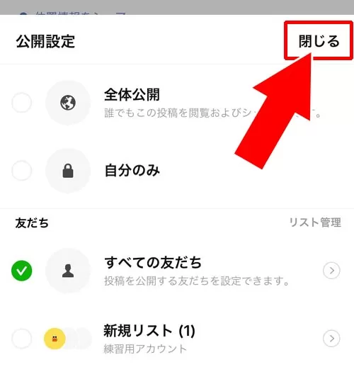 タイムラインに投稿する｜LINEでタイムラインの使い方！非表示や足跡など仕組みまとめ