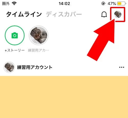 タイムラインの設定方法｜LINEでタイムラインの使い方！非表示や足跡など仕組みまとめ