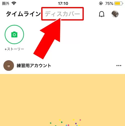 フォローする方法|LINEのフォロー機能とは?フォローのやり方や解除方法など使い方まとめ