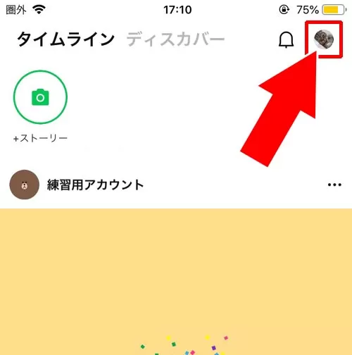 フォローリストから解除する - フォローを解除する方法|LINEのフォロー機能とは?フォローのやり方や解除方法など使い方まとめ
