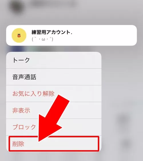 友達を非表示削除する|LINEで非表示削除のやり方と復活方法!削除や復活時の気になる疑問も解説します