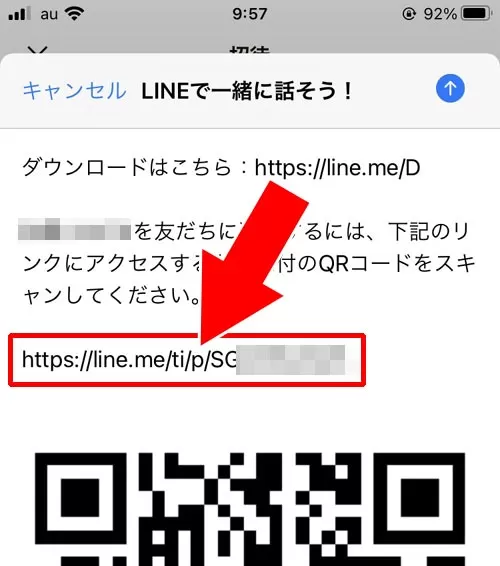 友だち追加用URLを共有する｜LINEでプロフィールの設定や変更方法！プロフの疑問もまとめました