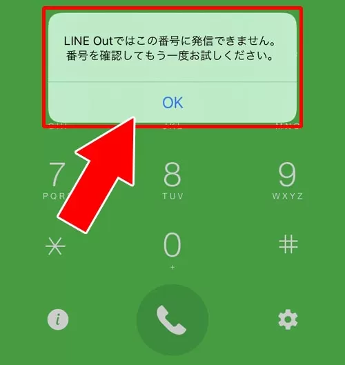 LINE Outで発信できない電話番号｜LINE Outとは？使い方や通話料金などまとめて解説します