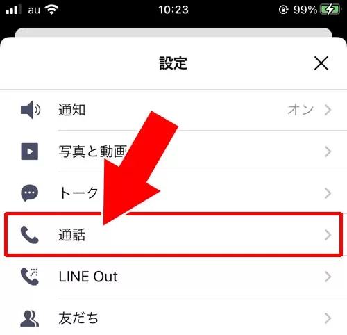 LINEアプリに通話タブを表示させる｜LINE Outとは？使い方や通話料金などまとめて解説します
