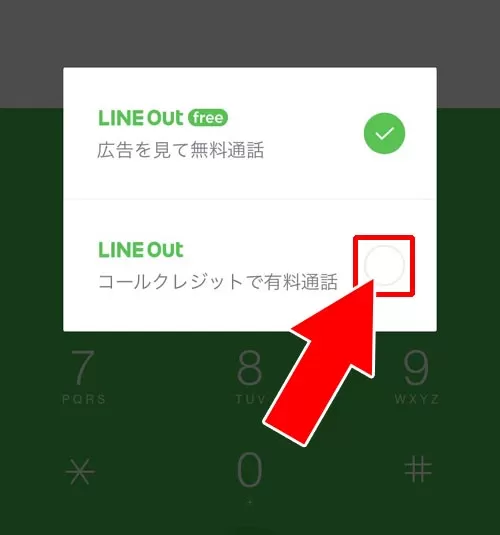 LINE Outで電話する｜LINE Outとは？使い方や通話料金などまとめて解説します