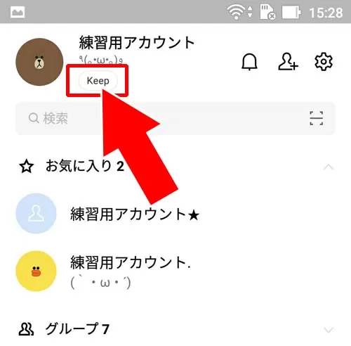 Keepの開き方・閲覧方法｜LINE Keepとは？Keepの見方・保存・削除など使い方まとめ