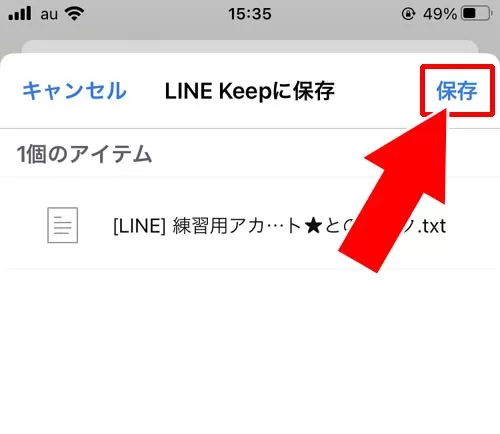 トーク内容を一つのファイルにしてKeepに保存する方法 - Keepへの保存方法｜LINE Keepとは？Keepの見方・保存・削除など使い方まとめ
