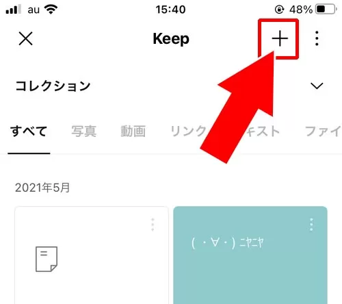 Keep画面からファイルを直接保存する方法 - Keepへの保存方法｜LINE Keepとは？Keepの見方・保存・削除など使い方まとめ