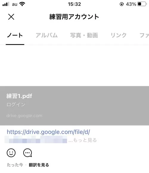 LINEのノートにPDFを添付したり保存する方法！裏技的なファイル共有のやり方を解説