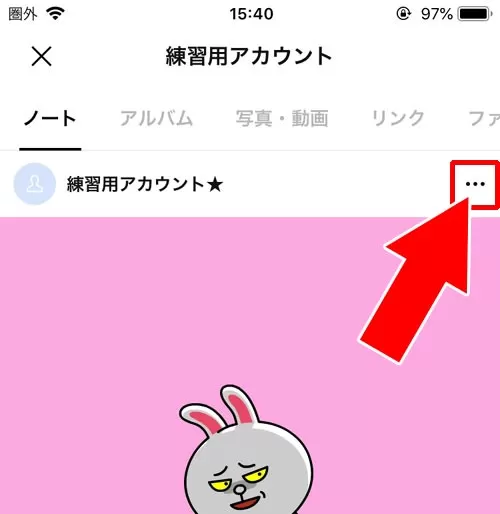 ノートの削除方法｜LINEノートとは？ノートの使い方や作り方をまとめて解説