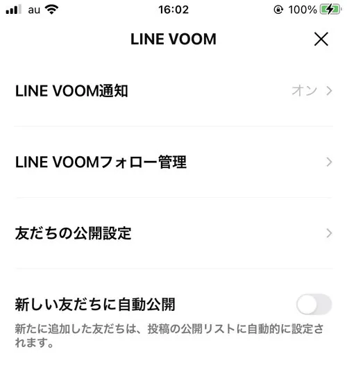 VOOM画面から設定を確認する｜LINE VOOMの設定確認方法！タイムラインの設定を引き継いでます
