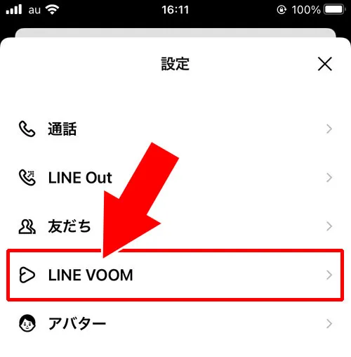 設定一覧からVOOM設定を確認する｜LINE VOOMの設定確認方法！タイムラインの設定を引き継いでます