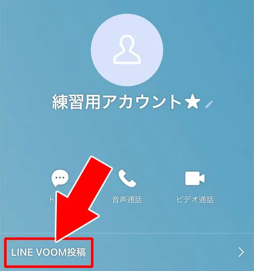 LINE VOOMで非表示にした動画をもう一度見る方法|LINE VOOMを非表示にできる?動画を個別に非表示にして対応しよう