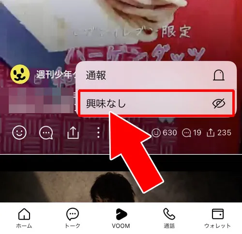 VOOMの『おすすめ』で動画を非表示にする - 動画を個別に非表示する方法|LINE VOOMを非表示にできる?動画を個別に非表示にして対応しよう