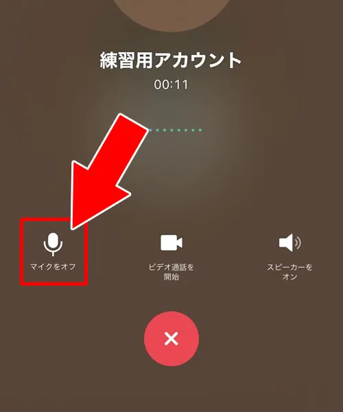 LINE通話の画面からミュート設定をする｜LINEの無料通話でミュートのやり方！ミュートするとどうなるのかも解説