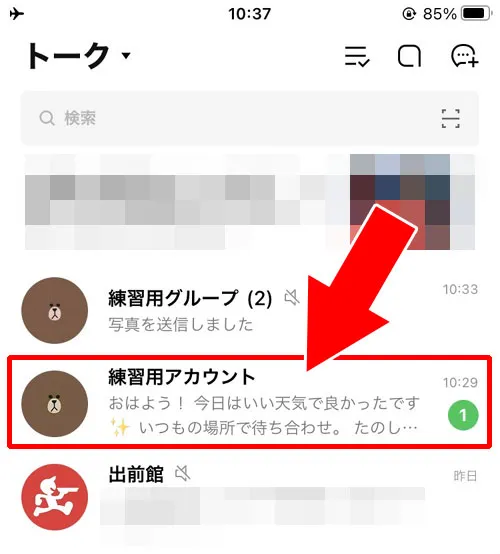 機内モードでメッセージを読む｜LINEで既読をつけない方法！iPhone・Android・PCでできる対策まとめ