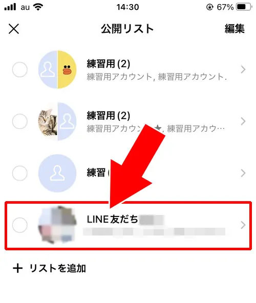 LINEの友達だけに公開する｜LINE VOOMの公開設定方法！友達だけに公開することもできます