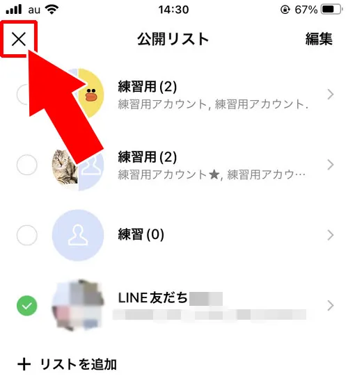 LINEの友達だけに公開する｜LINE VOOMの公開設定方法！友達だけに公開することもできます